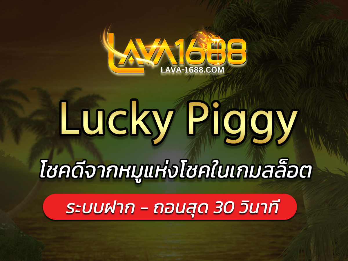 Lucky Piggy