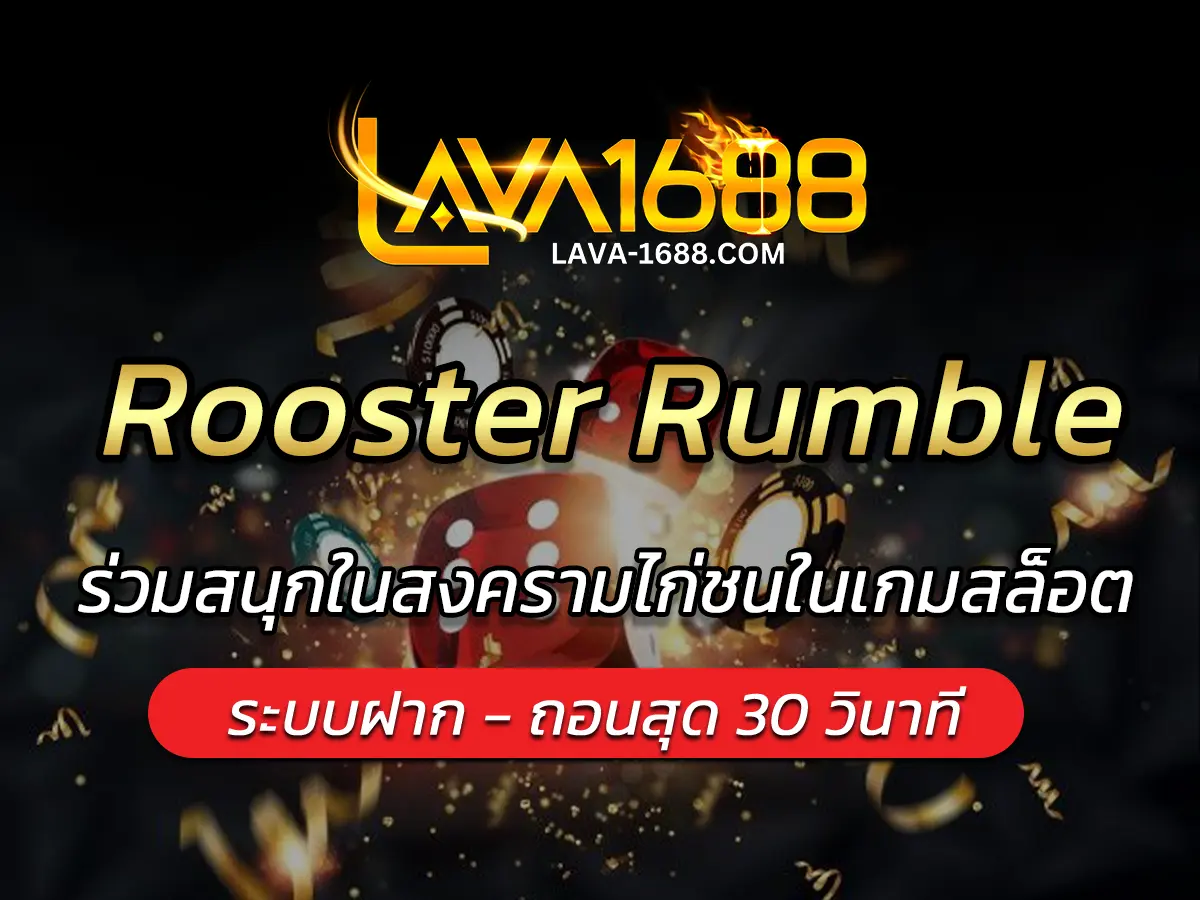 Rooster Rumble